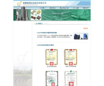 CF4854300.com.tw(程豐環境科技股份有限公司) Screenshot