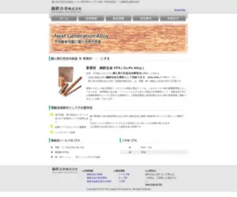 Cfa-Metal.jp(銅鉄合金株式会社) Screenshot