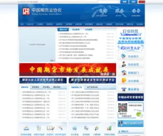 Cfachina.org(中国期货业协会) Screenshot