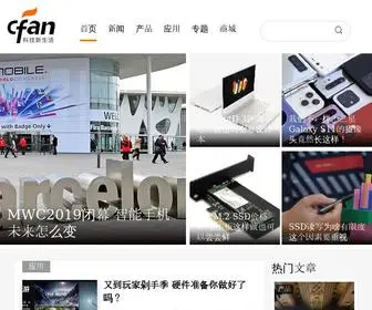 Cfan.com.cn(电脑爱好者网站) Screenshot