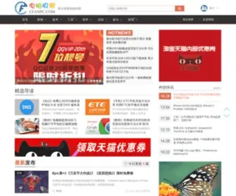 Cfanpc.com(电脑极客) Screenshot