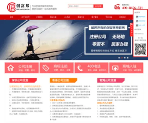 Cfbang.cn(深圳公司注册) Screenshot
