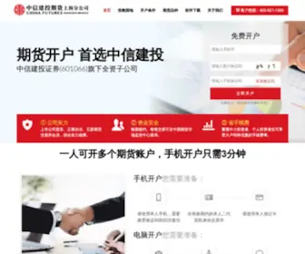 CFC108SH.com(中信建投期货) Screenshot