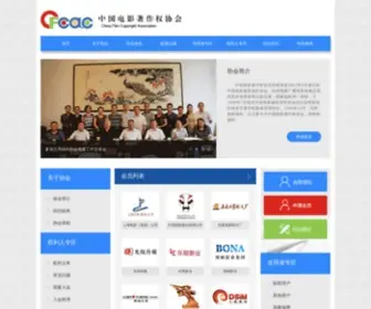 Cfca-C.org(中国电影著作权协会) Screenshot