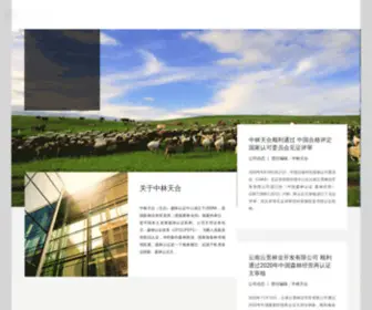 CFCC-ZTFC.com(中林天合(北京)森林认证中心) Screenshot