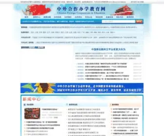 Cfce.cn(中外合作办学教育网) Screenshot