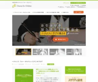 CFC.or.jp(被災児童) Screenshot