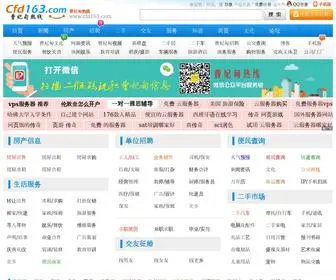 CFD163.com(曹妃甸热线) Screenshot