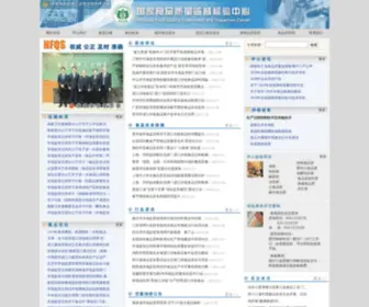 Cfda.com.cn(国家食品质量监督检验中心) Screenshot