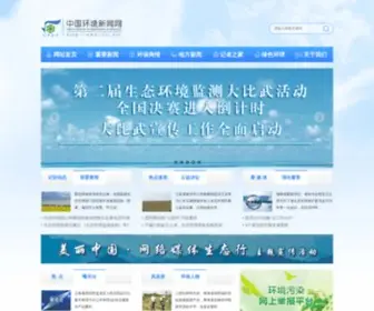Cfej.net(中国环境新闻网) Screenshot