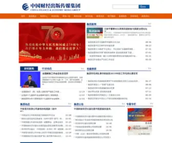 Cfemg.cn(中国财经出版传媒集团) Screenshot