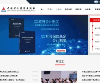 Cfeph.cn(中国财政经济出版社) Screenshot