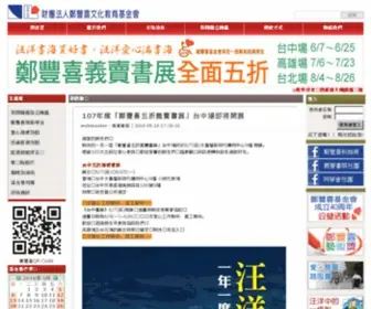 CFH.org.tw(鄭豐喜) Screenshot