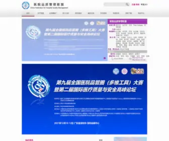 CFHQCC.org(医院品管圈联盟) Screenshot