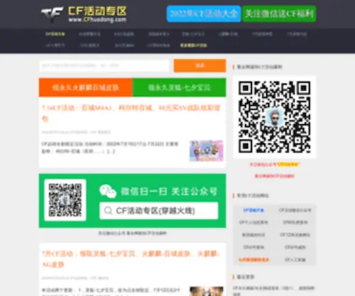 Cfhuodong.com(穿越火线) Screenshot