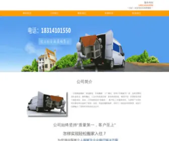 CFHX.com.cn(昆明搬家公司) Screenshot