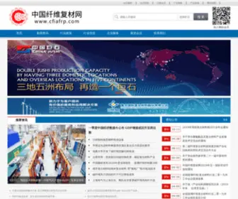 Cfiafrp.com(中国纤维复材网) Screenshot