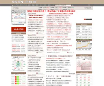 Cfi.cn(中财网) Screenshot