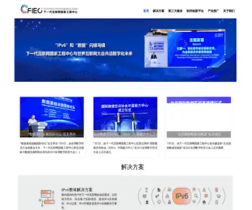 Cfiec.net(下一代互联网国家工程中心) Screenshot