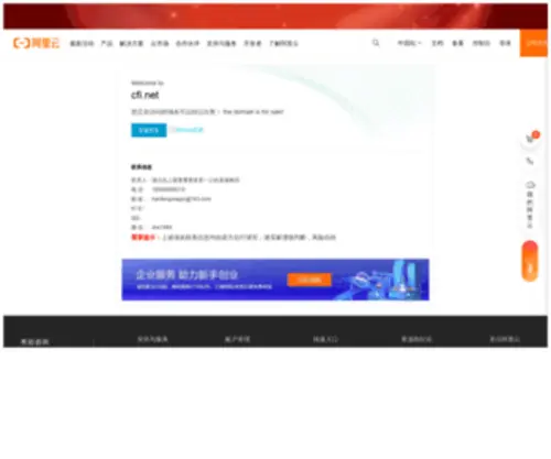 Cfi.net(域名售卖) Screenshot