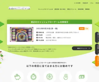 Cfkanto.com(キャッシュフローゲーム会) Screenshot