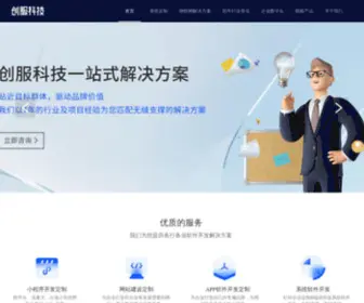 CFKJcloud.com(广州软件开发公司) Screenshot