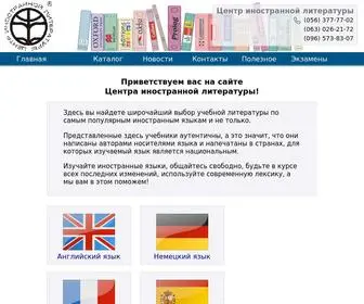 CFL.com.ua(Центр іноземної літератури) Screenshot