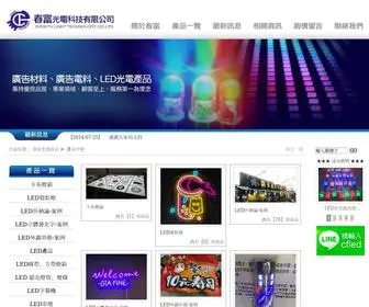 Cfled.com.tw(春富光電科技有限公司(廣告電料批發) Screenshot