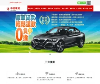 Cfloan.com.tw(中租車貸) Screenshot