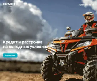 Cfmoto-Finservice.ru(Индексный) Screenshot