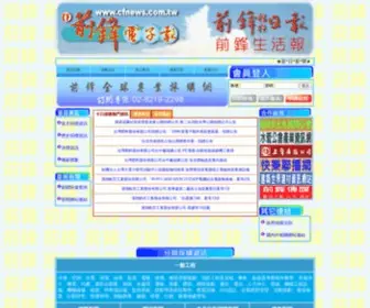 Cfnews.com.tw(前鋒電子報) Screenshot