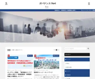 Cfo-Navi.com(ガバナンスNavi│ガバナンス) Screenshot