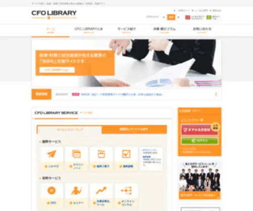 Cfolibrary.jp(CFOライブラリー) Screenshot