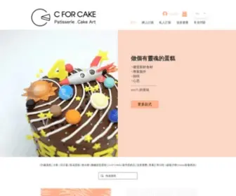 Cforcakehk.com(私人訂製) Screenshot