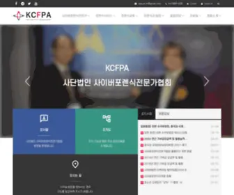 Cfpa.or.kr(사이버포렌식전문가협회) Screenshot