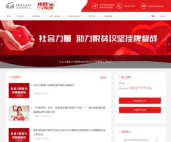 Cfpa.org.cn(中国扶贫基金会) Screenshot