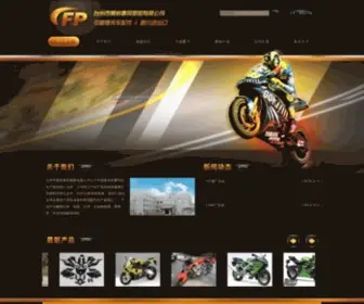 CFppart.com(台州市黄岩春风塑胶有限公司) Screenshot