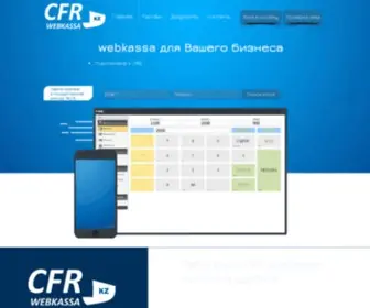 CFR.kz(Онлайн кассовый аппарат) Screenshot