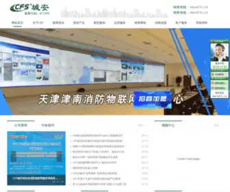 CFS119.com(消防物联网) Screenshot