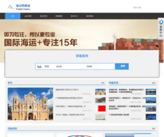 CFsfee.com(广州海纳国际货运代理有限公司) Screenshot