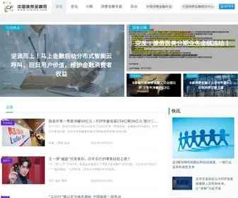Cfsino.com(中国消费金融网) Screenshot