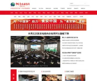 CFSN.cn(中国食品安全网) Screenshot
