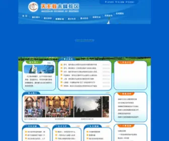 CFTZJ.com(天主教赤峰教区) Screenshot