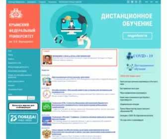 Cfuv.ru(Крымский федеральный университет) Screenshot