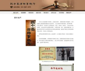 Cfwei.com.tw(勞資糾紛) Screenshot