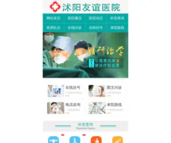 CFXHNK.com(沭阳友谊男科医院) Screenshot