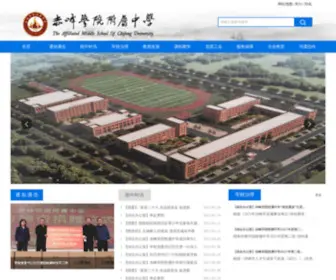 CFXYFZ.com.cn(赤峰中学) Screenshot