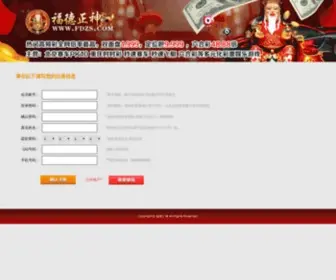 CFYB.net(福德正神) Screenshot