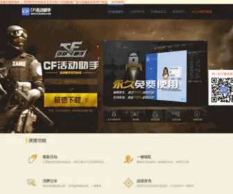 CFzhushou.com(CF活动助手一键领取) Screenshot