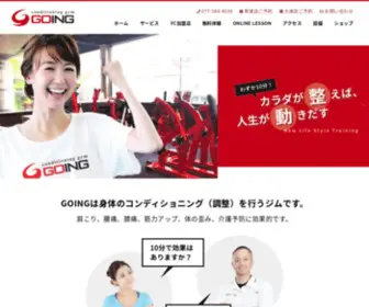 CG-Going.com(コンディショニングジムGOING（ゴーイング）) Screenshot